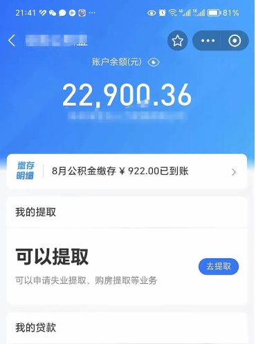 石嘴山公积金是想取就取吗（公积金提取一定要全部拿出来吗）